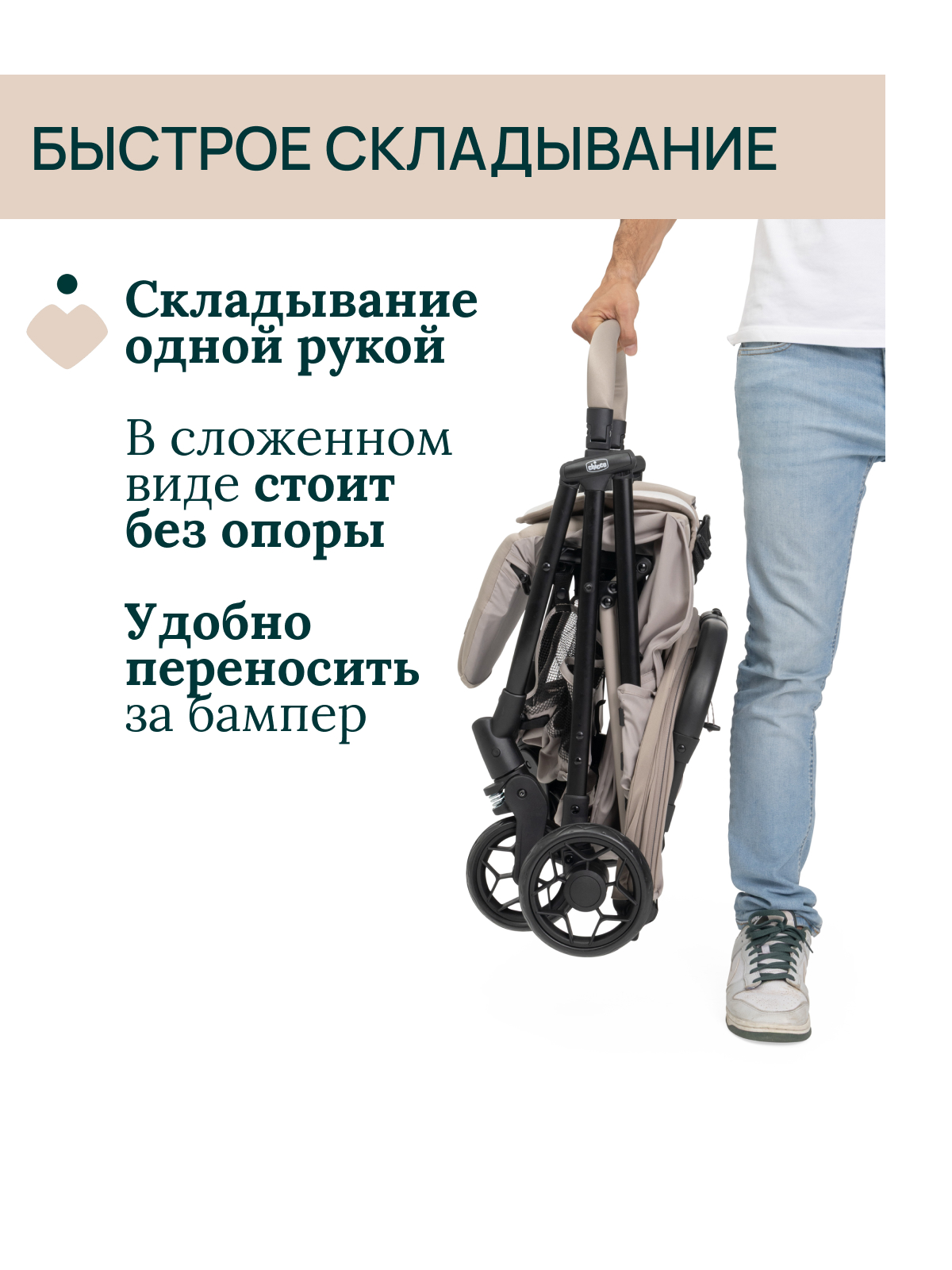 Коляска прогулочная Chicco бежевый - фото 8