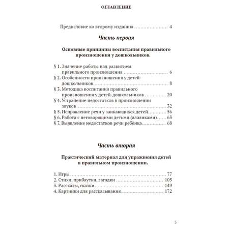 Книга Наше Завтра Воспитание правильной речи у детей дошкольного возраста