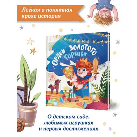 Книга Феникс Премьер Орден Золотого Горшка. Мягкое приучение
