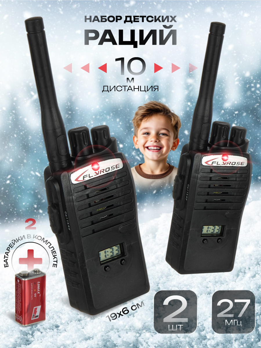 Изображение товара Игрушка Veld Co Полицейский комплект из 2 раций с подсветкой и зажимом