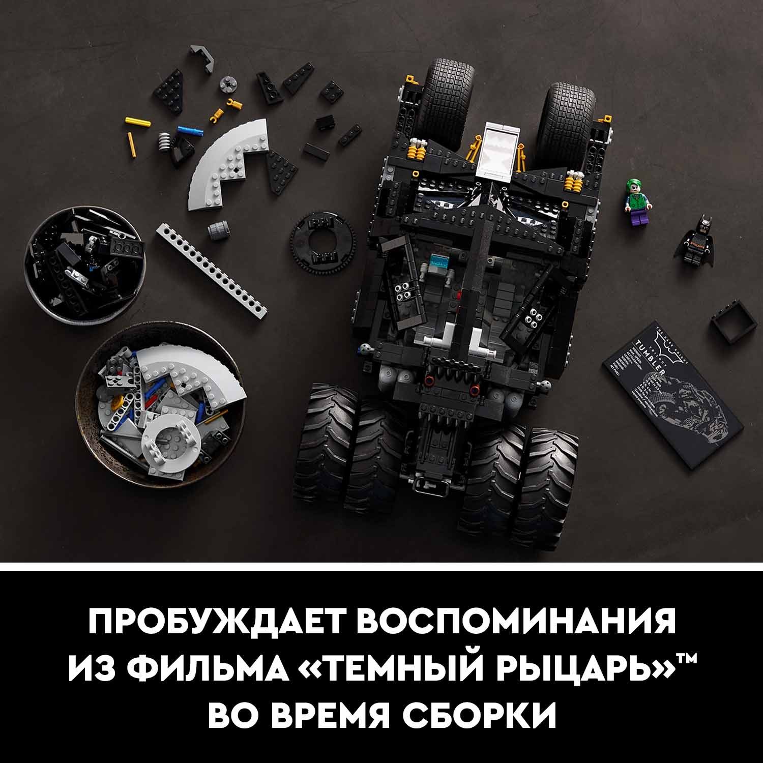 Конструктор LEGO DC Super Heroes Бэтмобиль Тумблер блочный - фото 5