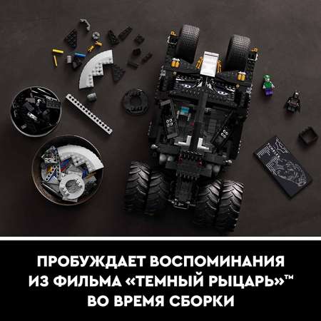 Конструктор LEGO DC Super Heroes Бэтмобиль Тумблер блочный