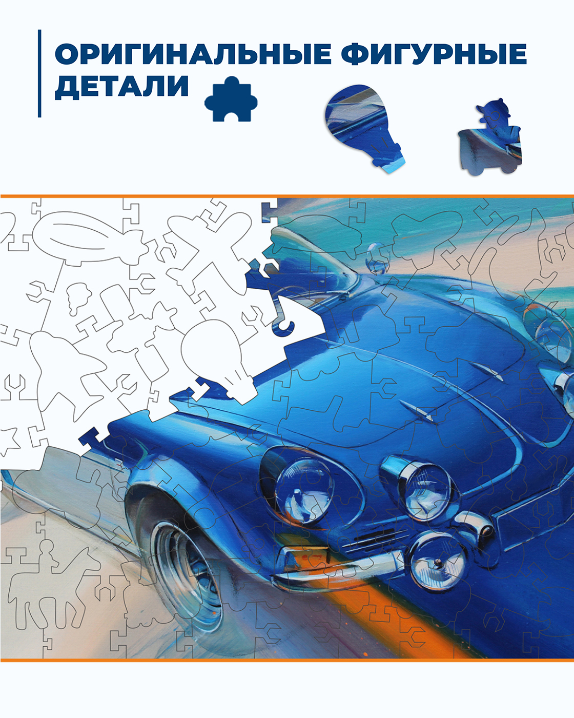 Пазл 1TOY Автомобиль ретро синий деревянный - фото 3