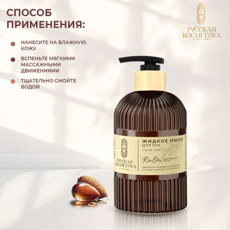 Мыло жидкое Русская Косметика 500 г 500 мл