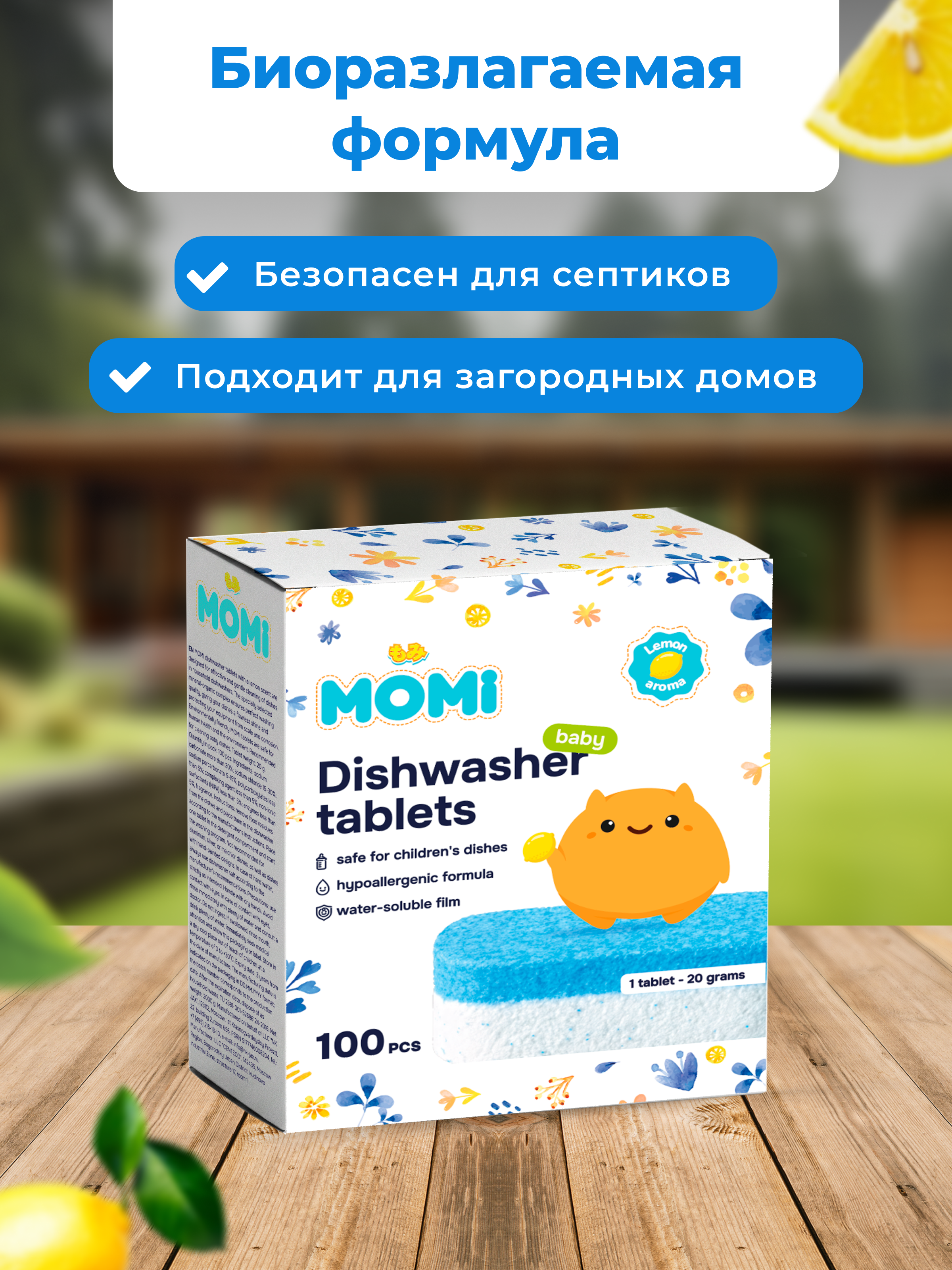 Таблетки для посудомоечных машин Momi в водорастворимой пленке 100 шт. - фото 14