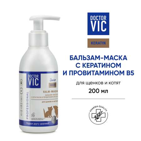 Бальзам-маска для котят и щенков Doctor VIC с кератином провитамином В5 200мл