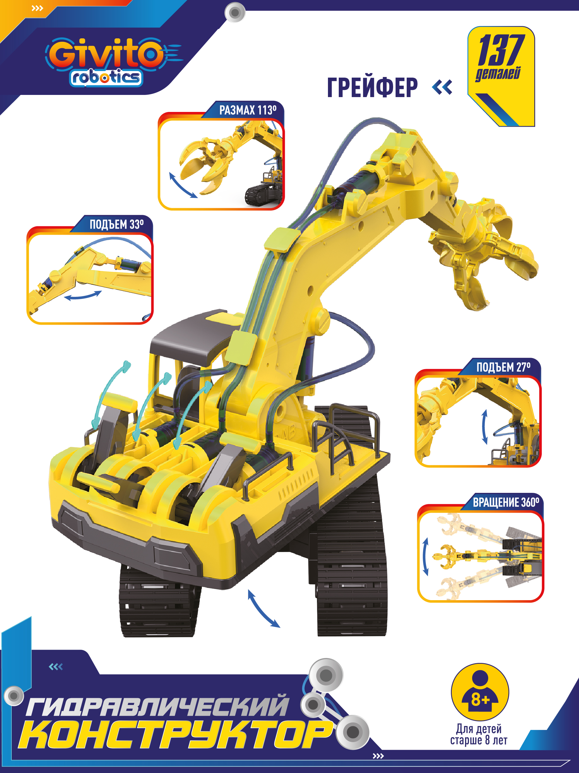 Конструктор Givito Гидравлический конструктор 168 дет. - фото 4