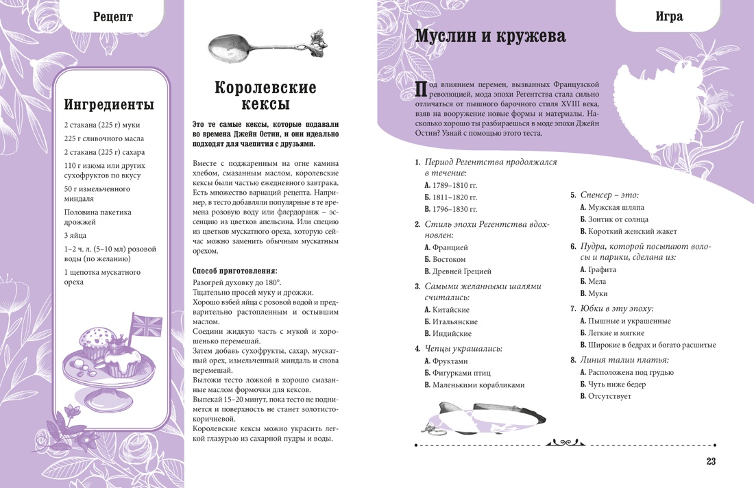 Книга Махаон Литературный квест Стойнич Э Понд П Гордость и предубеждение - фото 15