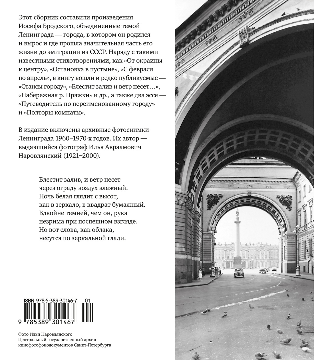 Книга АЗБУКА БольшеЧемКн. Бродский И. Путеводитель по переименованному городу - фото 4