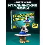 Конструктор Легионер 141 дет.