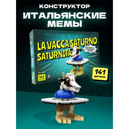 Конструктор Легионер 141 дет.