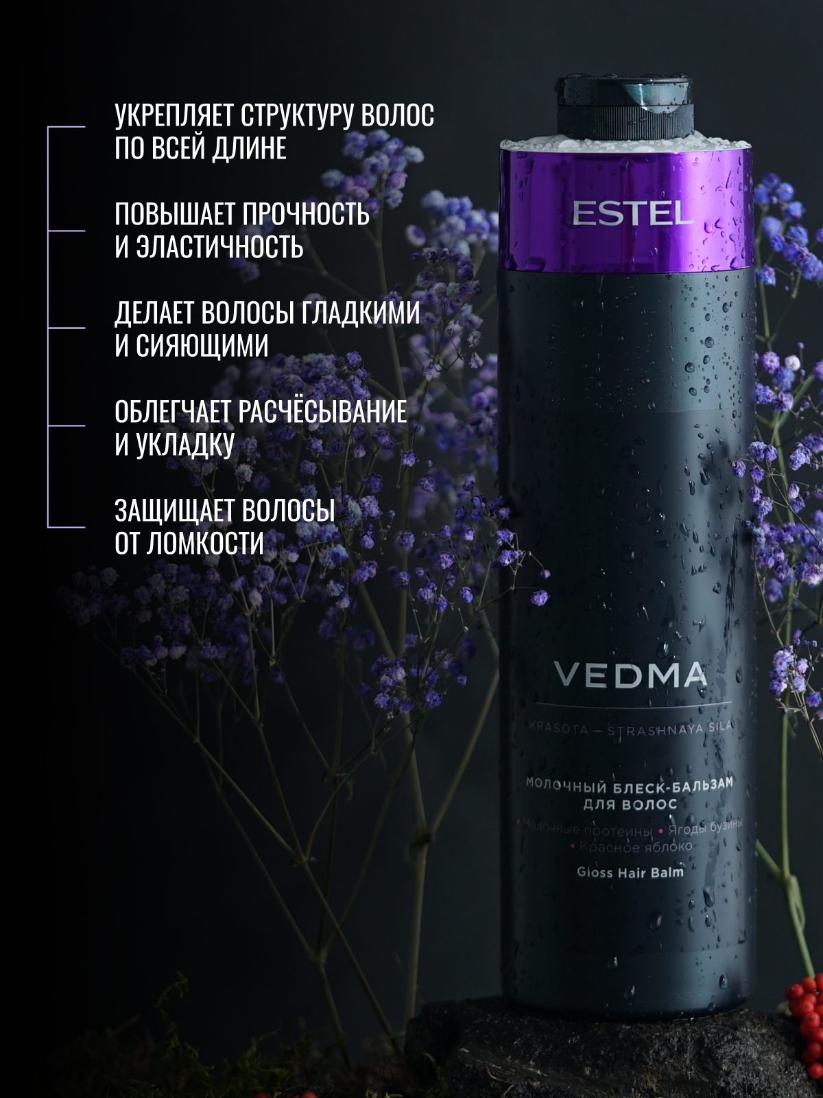 Бальзам ESTEL VEDMA для блеска волос 1000 мл 1 шт. - фото 4