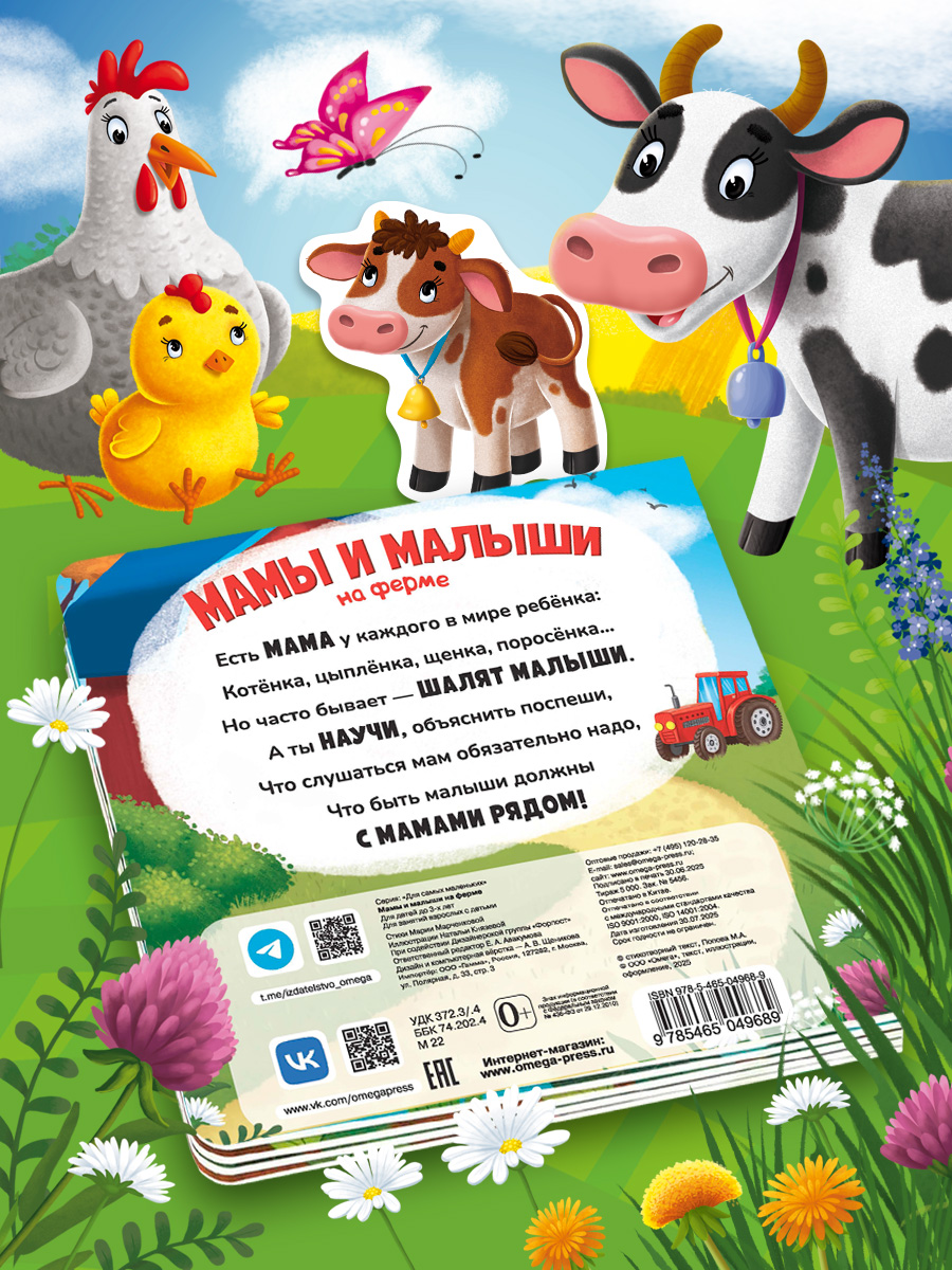 Книжка игрушка с ленточками Омега-Пресс Малыши и мамы на ферме - фото 16