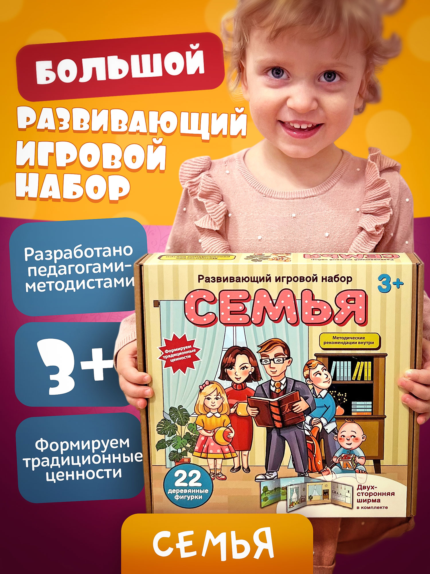 Развивающий набор с ширмой Нескучные игры в коробке Семья - фото 1