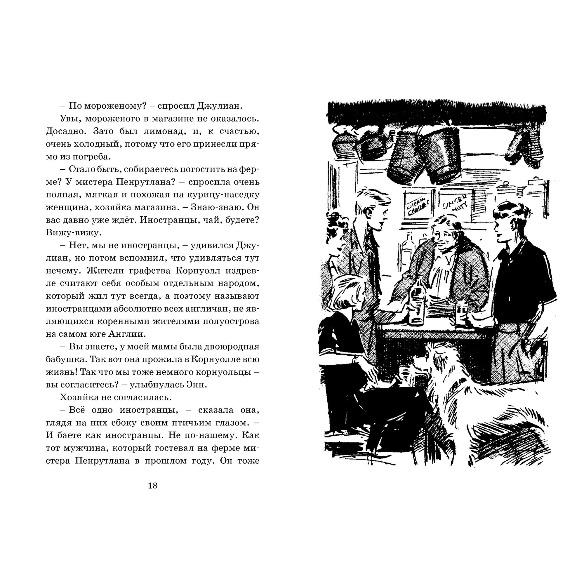 Книга МАХАОН Тайна заброшенного маяка. Детский детектив. Знаменитая пятерка - фото 4