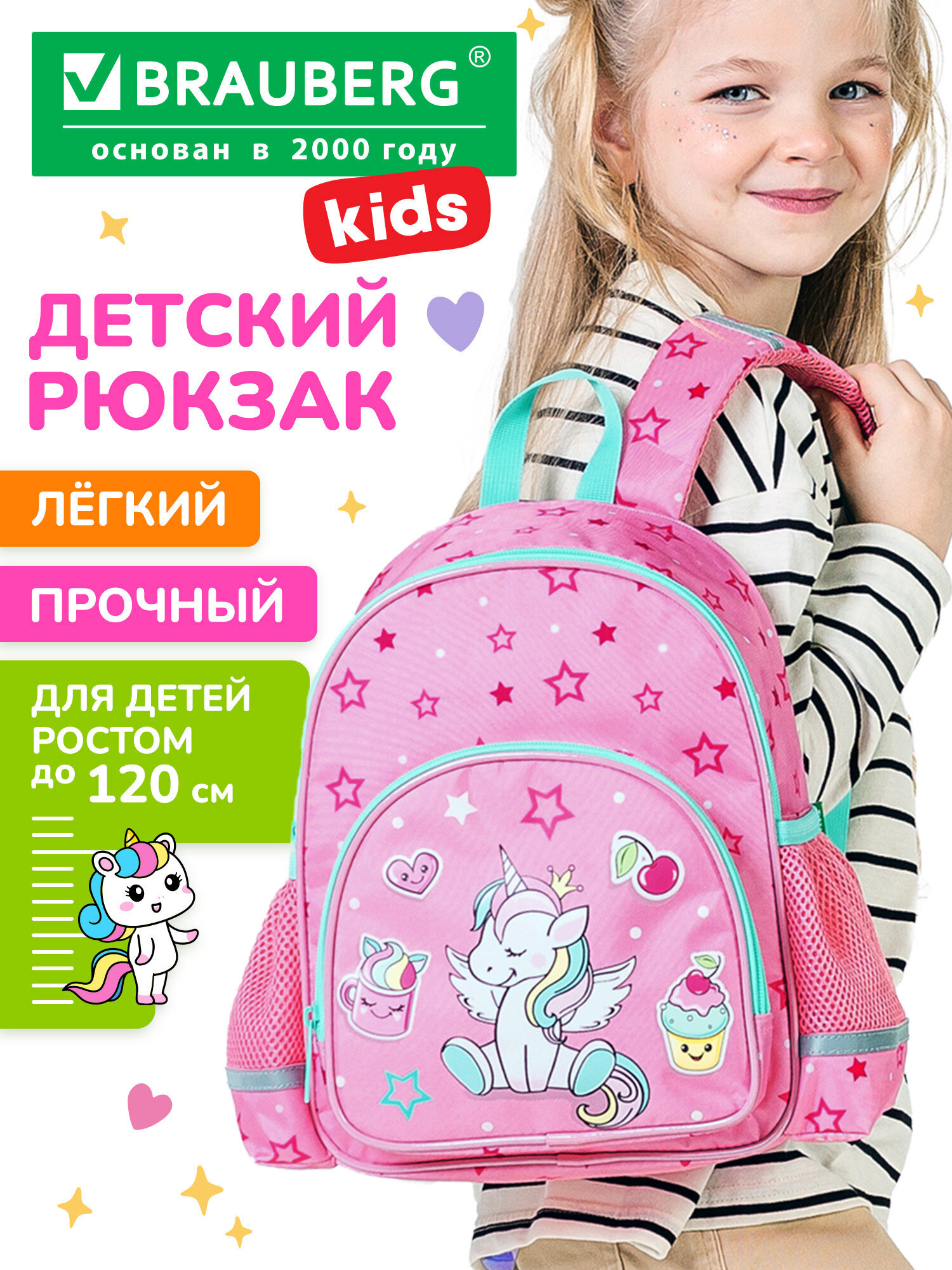 Изображение товара Рюкзак Brauberg мечты единорога Изображение товара Рюкзак Brauberg мечты единорога