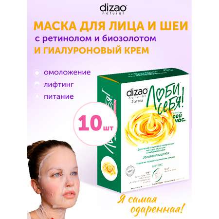 Маска тканевая DIZAO Золотая плацента 10 шт.