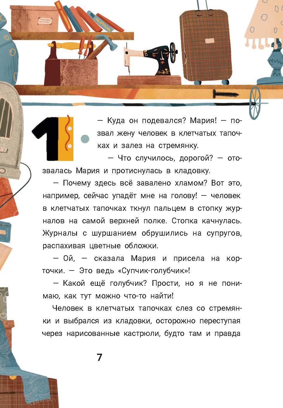 Книга Пять четвертей Наполеон спешит на самолет - фото 6