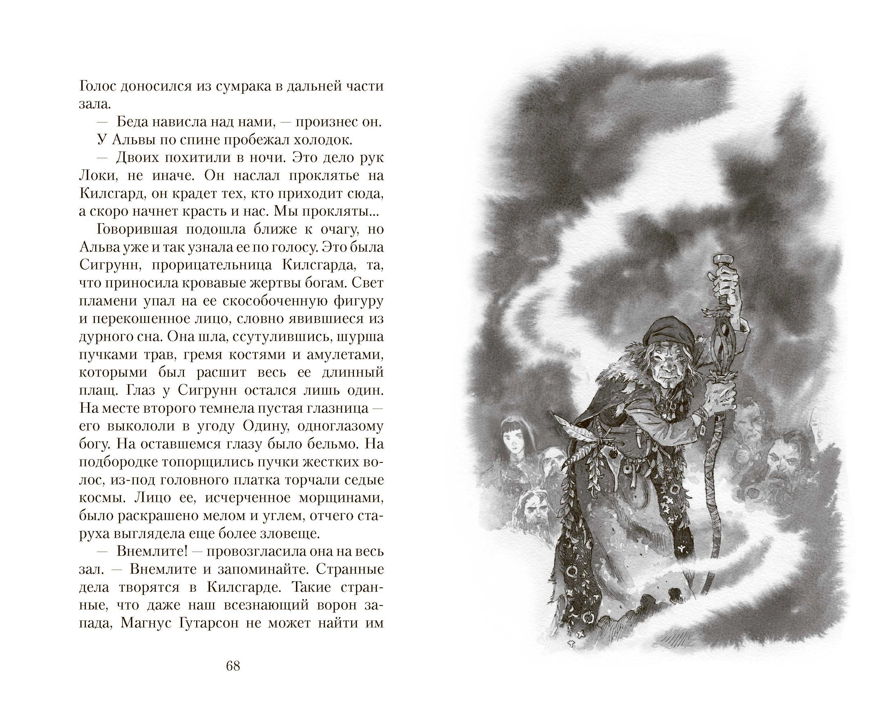 Книга Лабиринт Фантастика и фэнтези для средней школы - фото 6