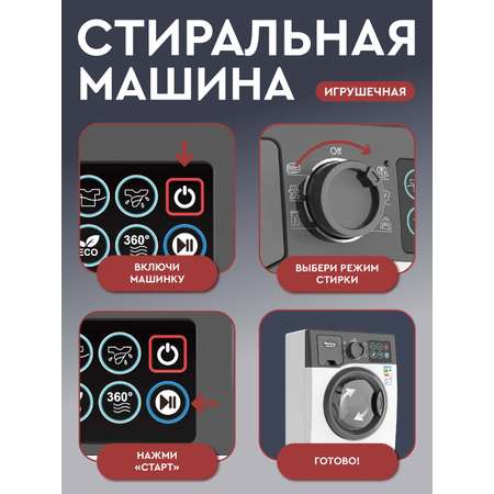 Игрушка AMORE BELLO стиральная машина
