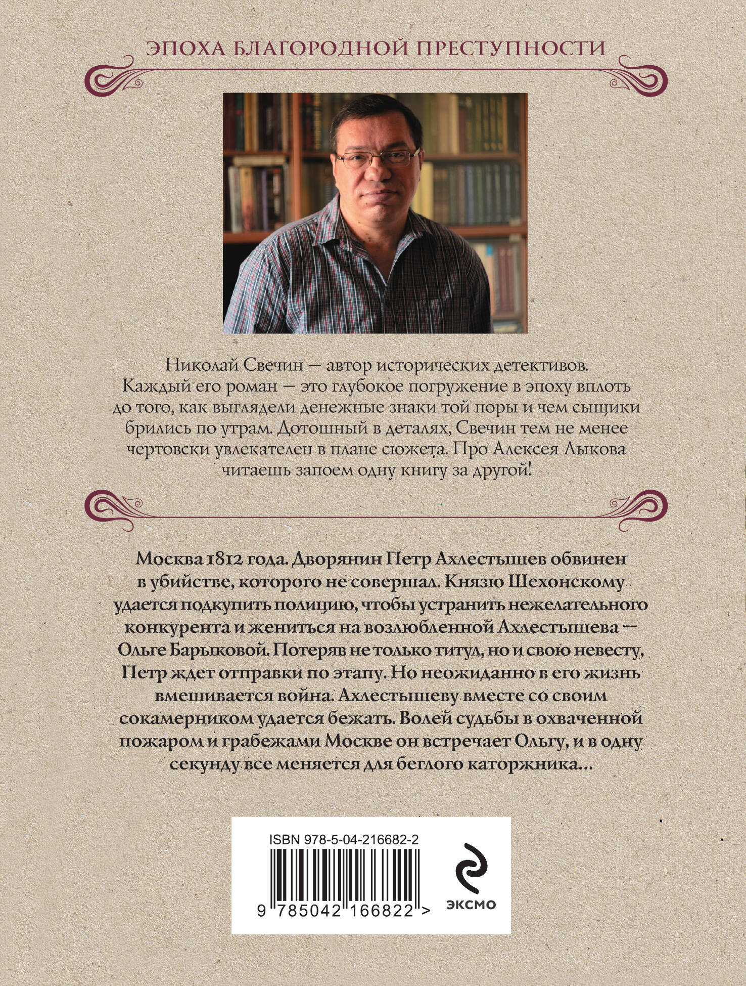 Книга Эксмо Московский апокалипсис - фото 6