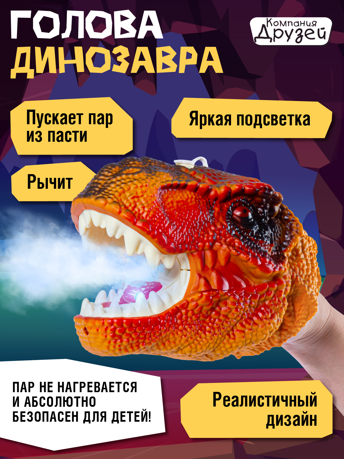 Фигурка Компания Друзей Голова динозавра с паром - фото 3