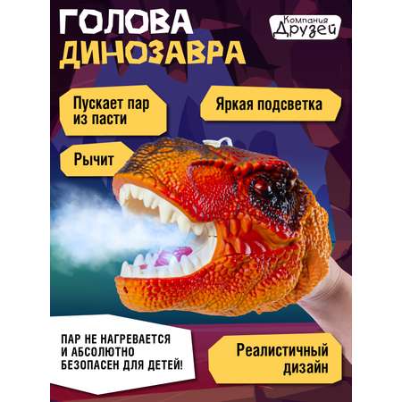 Фигурка Компания Друзей Голова динозавра с паром