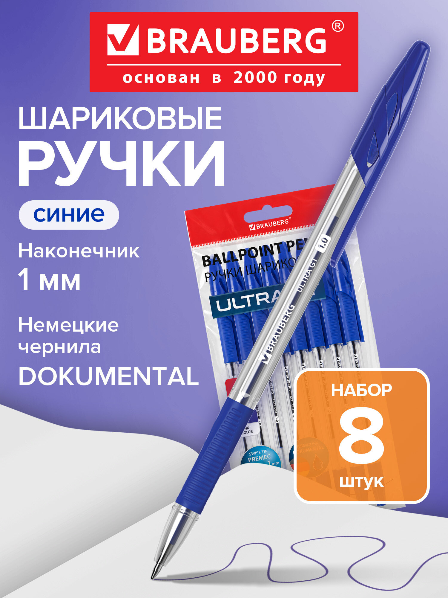 Ручка шариковая Brauberg 8 шт. - фото 1
