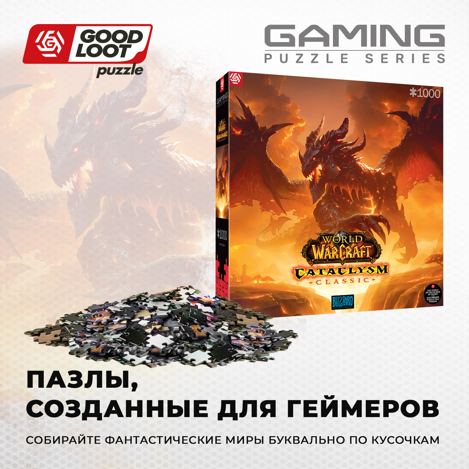 Пазл Good Loot World of Warcraft Cataclysm классический - фото 1