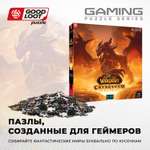Пазл Good Loot World of Warcraft Cataclysm классический