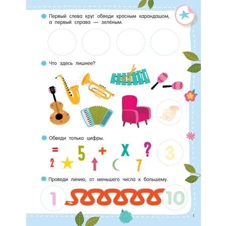 Книга АСТ 50 развивающих заданий с наклейками 4-5 лет