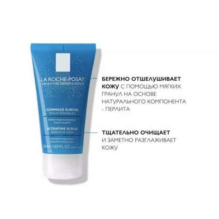 Скраб La roche posay 50 мл
