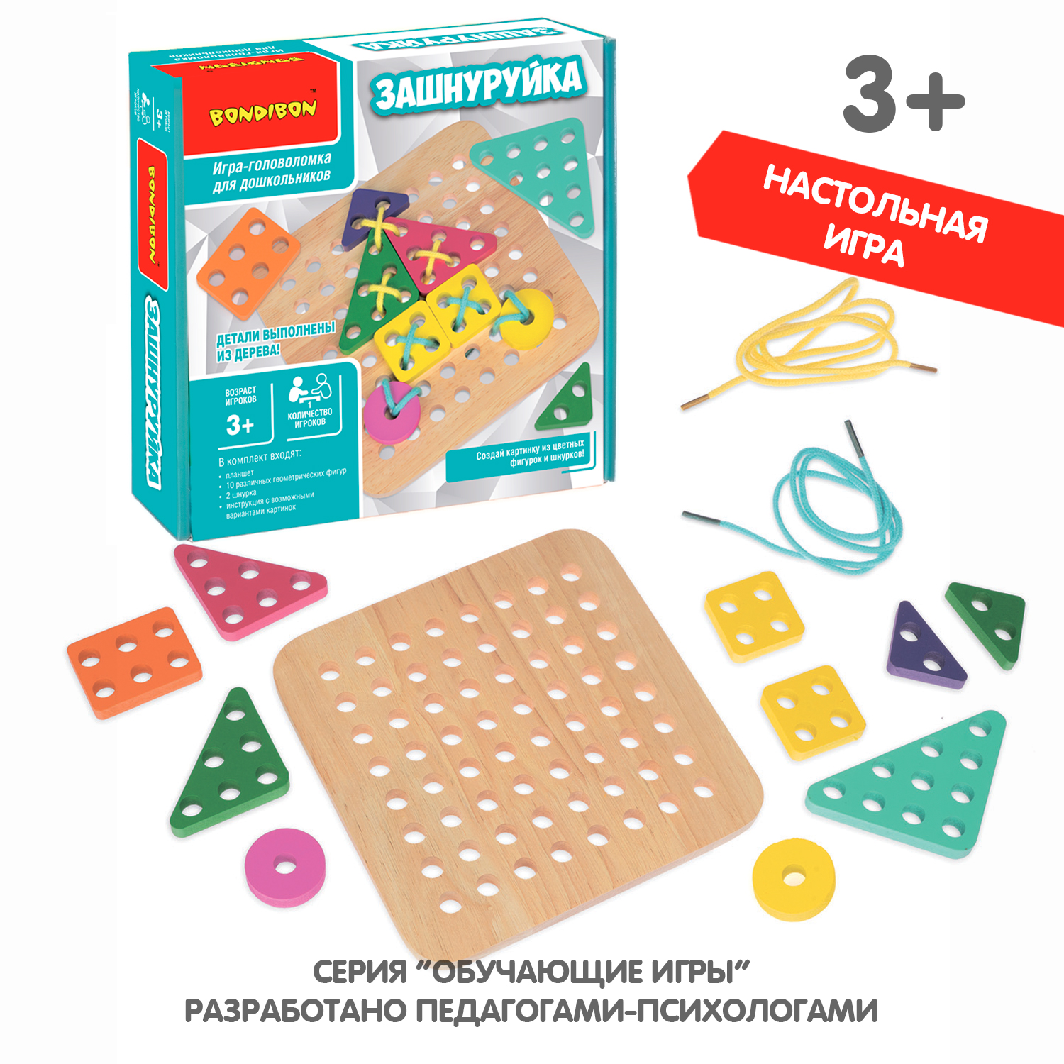 Настольная игра Bondibon логическая ЗАШНУРУЙКА - фото 9