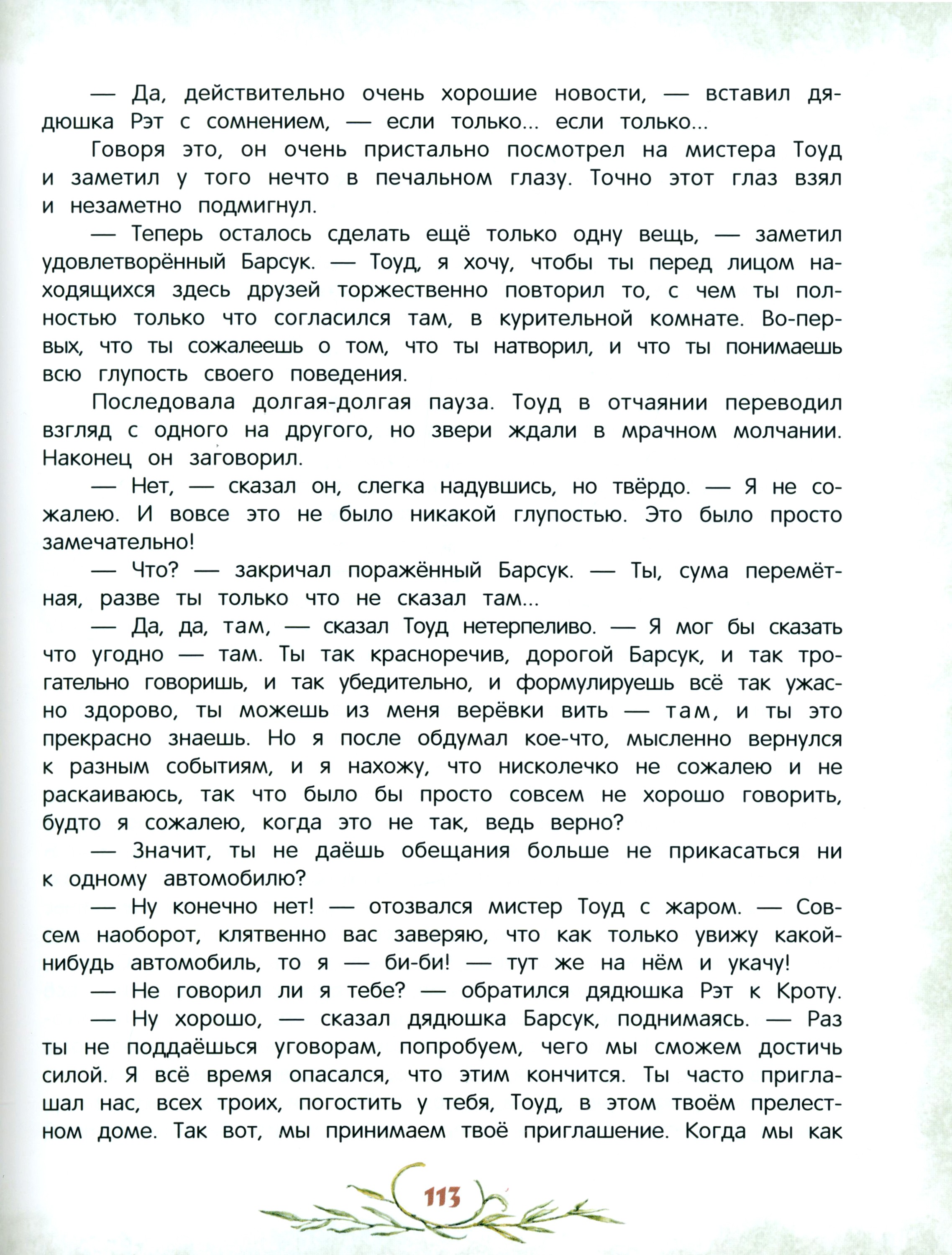 Книга Стрекозa Ветер в ивах - фото 10