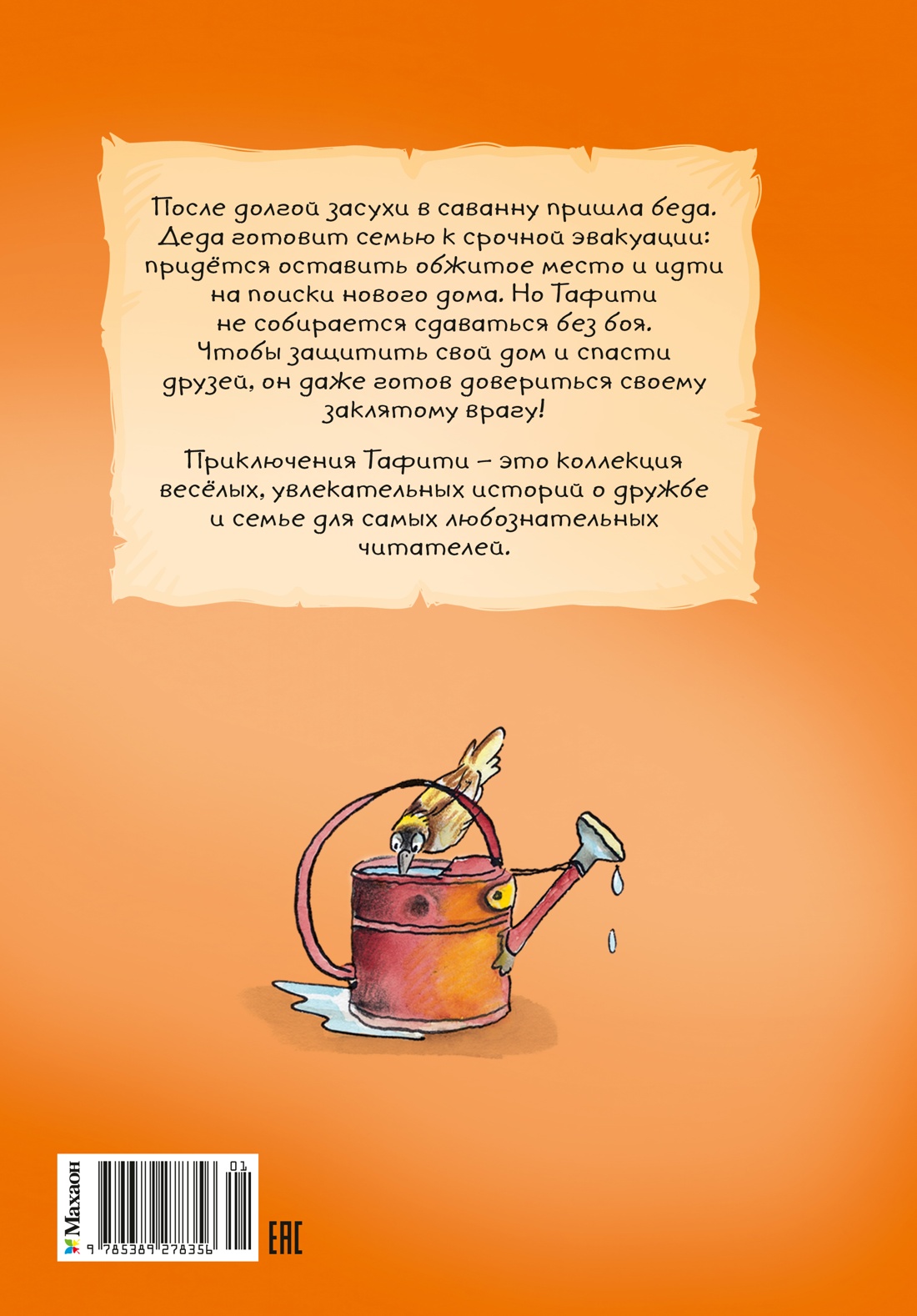 Книга Махаон Тафити Бёме Ю Тафити и великий пожар - фото 3