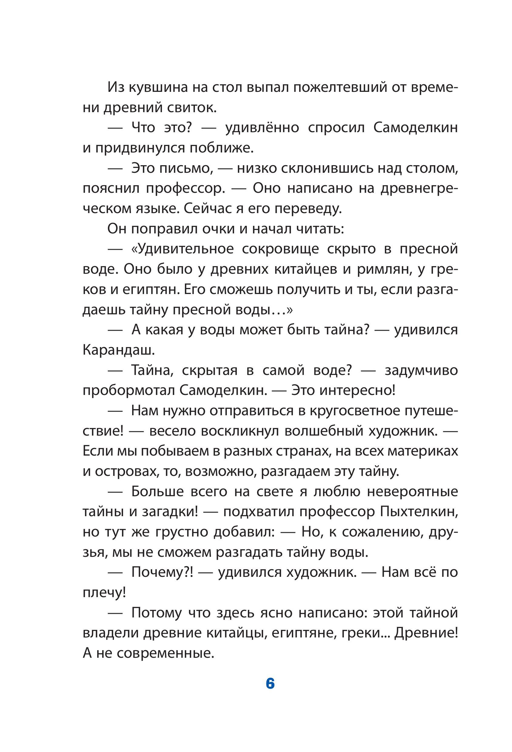 Книга Эксмо Кругосветное путешествие Карандаша и Самоделкина (ил. Ю. Якунина) - фото 9