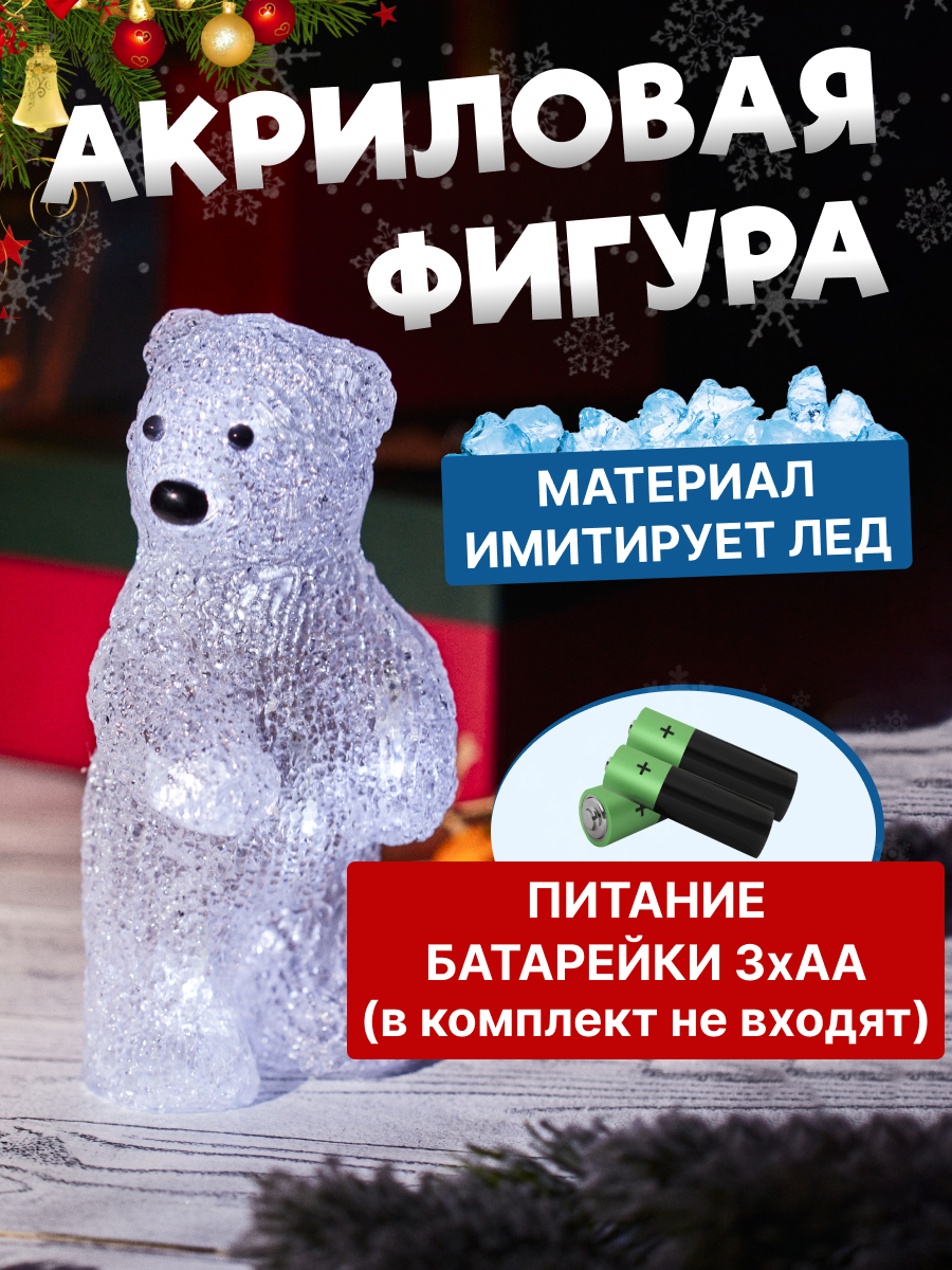 Акриловая светодиодная фигура-ночник NEON-NIGHT Медвежонок 513-311 - фото 1