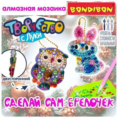 Алмазная мозаика Bondibon Брелоки двусторонние