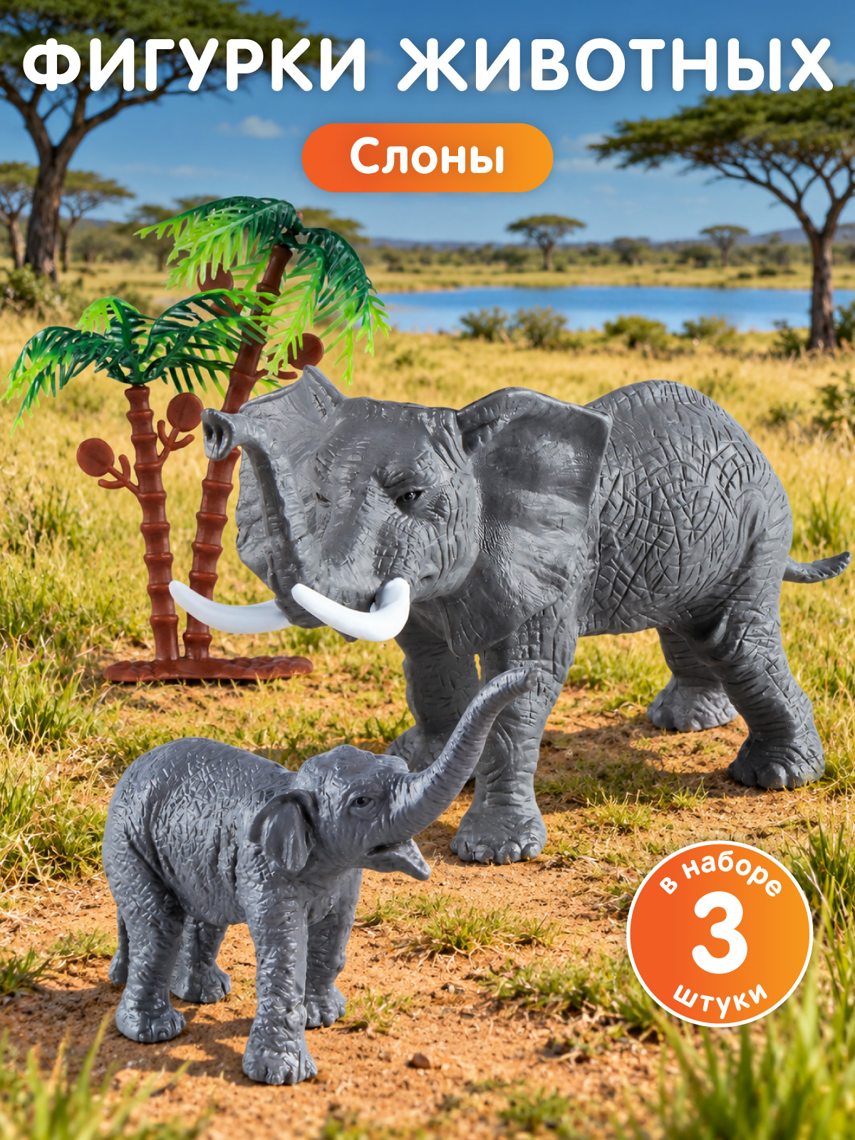 Изображение товара Игровой набор DARWIN Животные Слоны 2шт для детей от 3 лет Изображение товара Игровой набор DARWIN Животные Слоны 2шт для детей от 3 лет