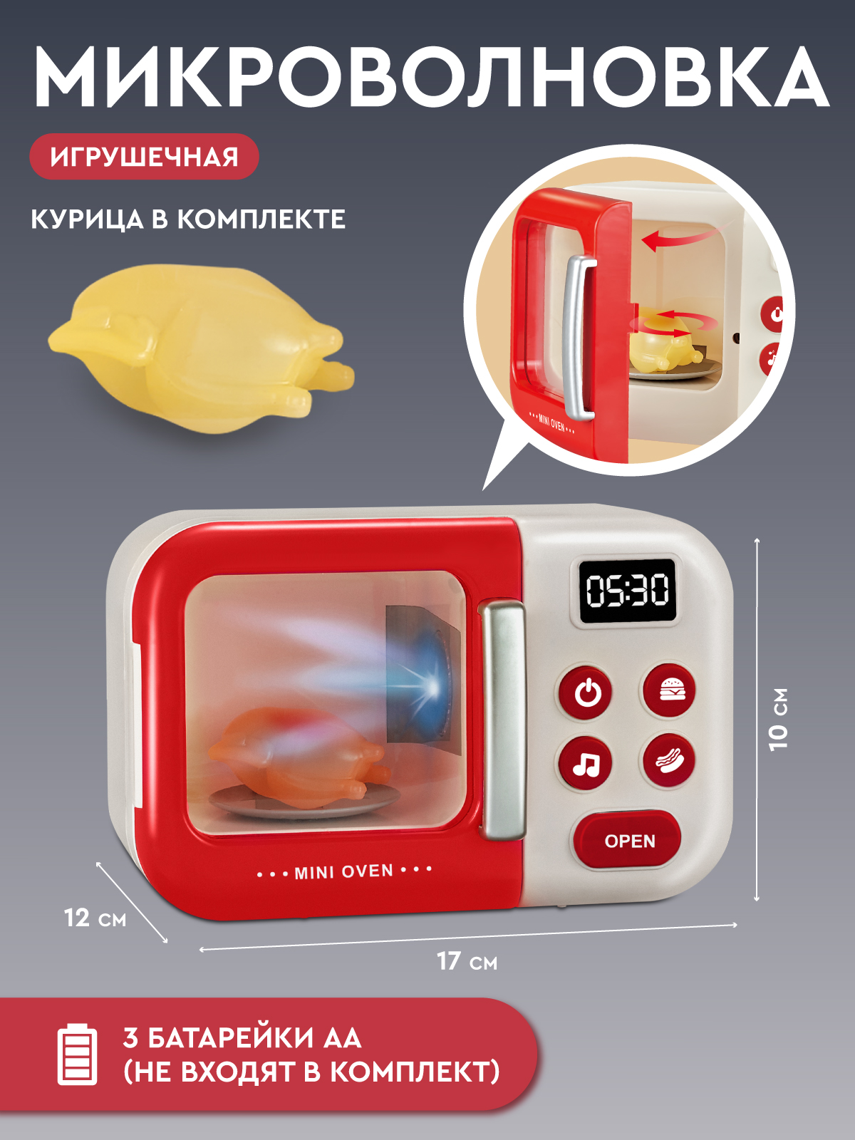 Игрушка AMORE BELLO микроволновка - фото 3