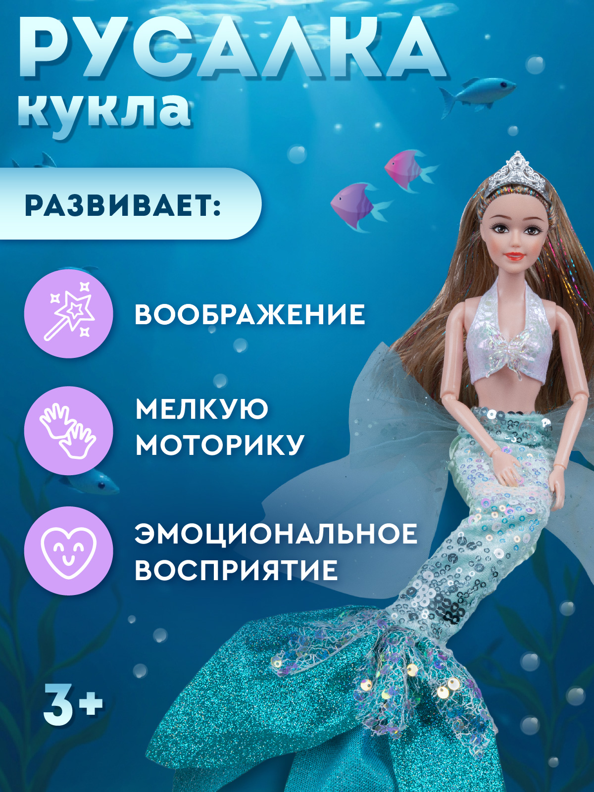 Кукла модельная AMORE BELLO Русалка высота 30 см JB0214210 - фото 3