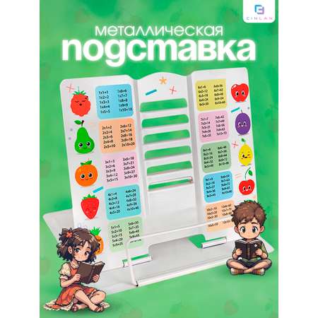 Подставка для книг CINLANKIDS