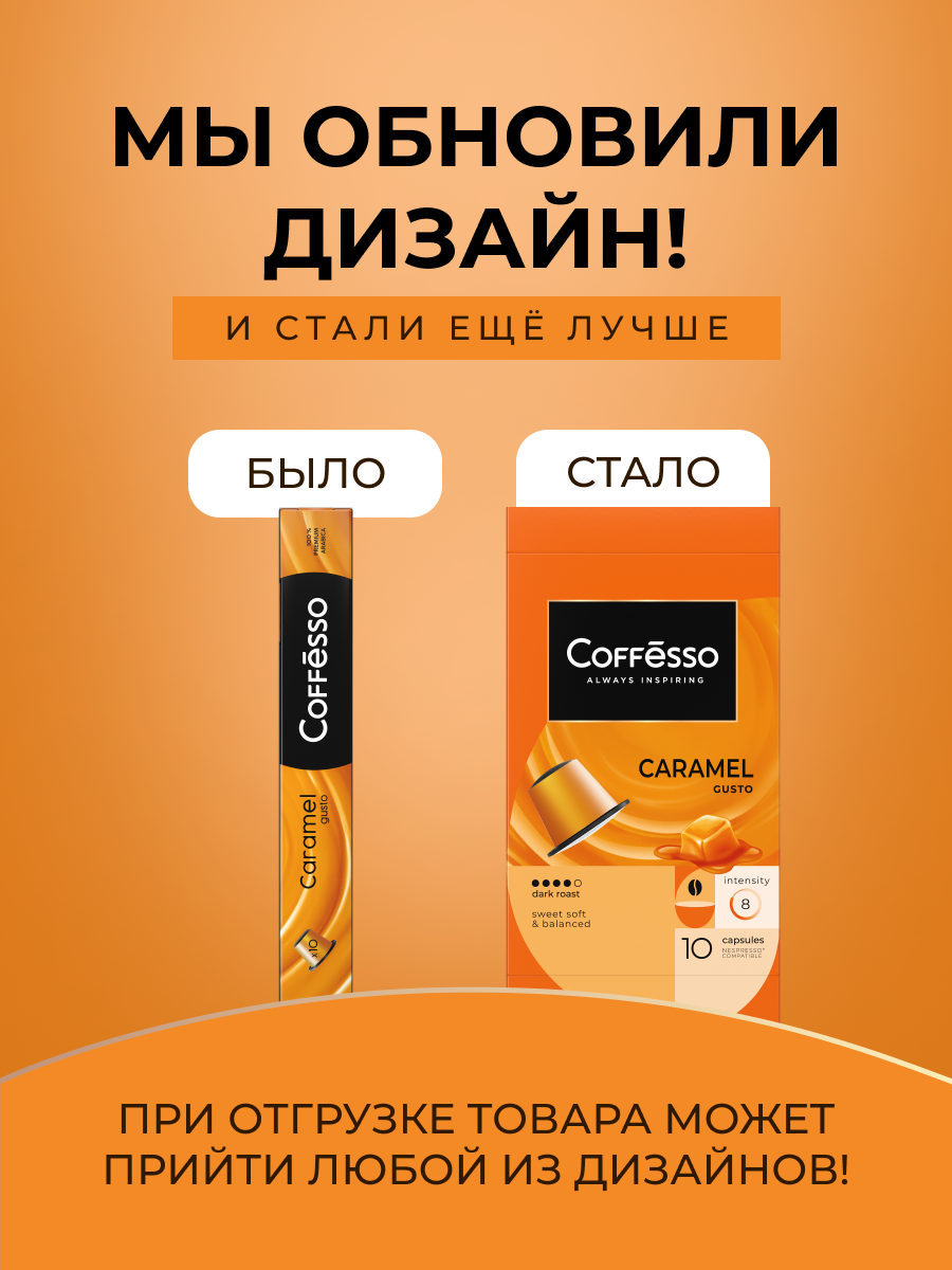 Кофе в капсулах Coffesso Aroma Caramel - фото 4