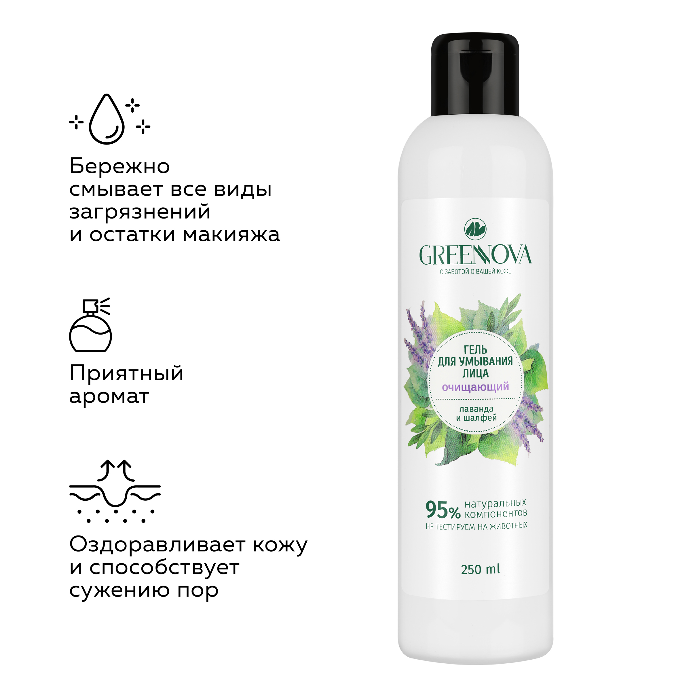 Гель GREENNOVA Лаванда и шалфей 250 мл - фото 3