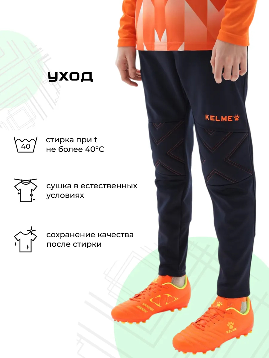 Брюки вратарские KELME K15Z408LC-422 - фото 10