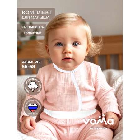 Комплект Voma