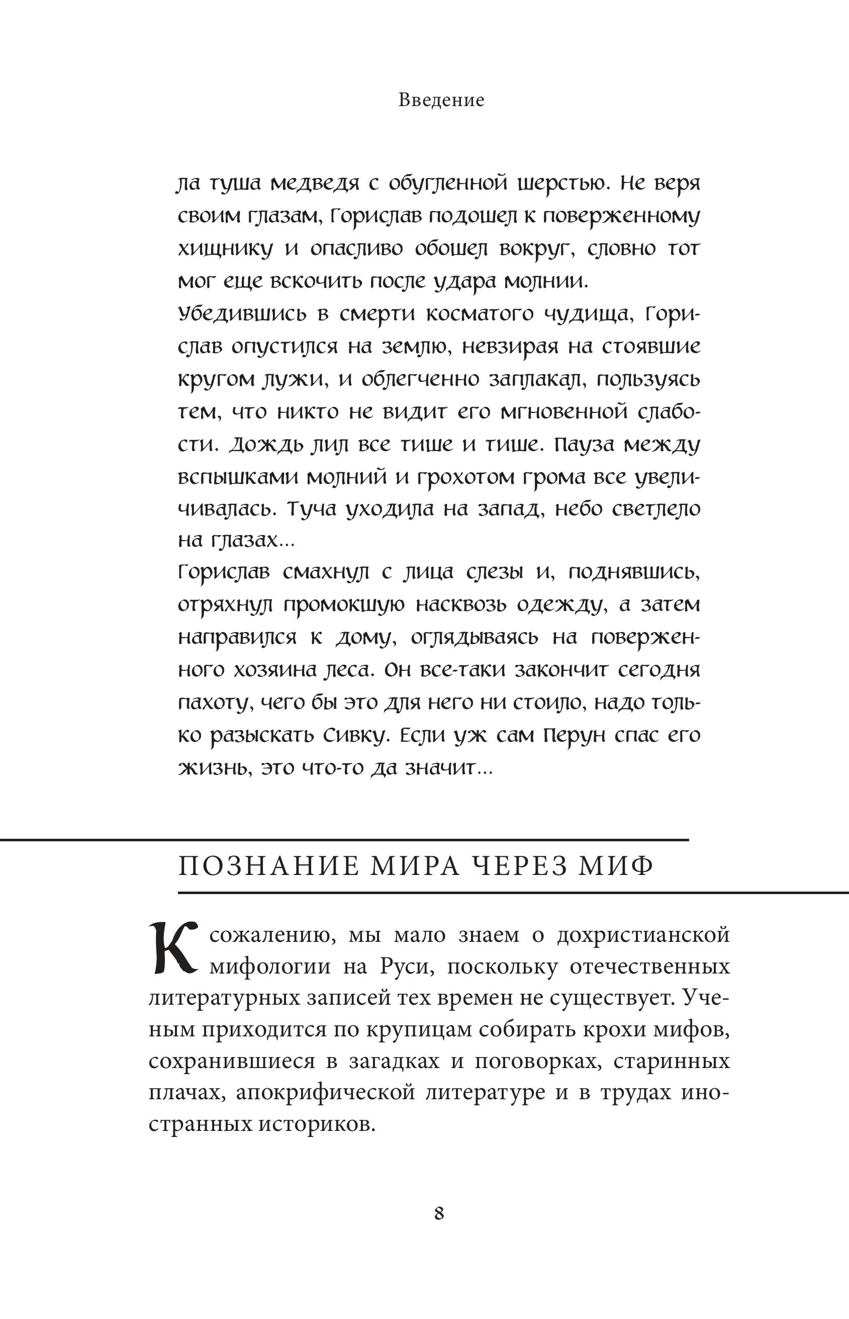 Книга БОМБОРА Герои и их враги в русской мифологии - фото 10