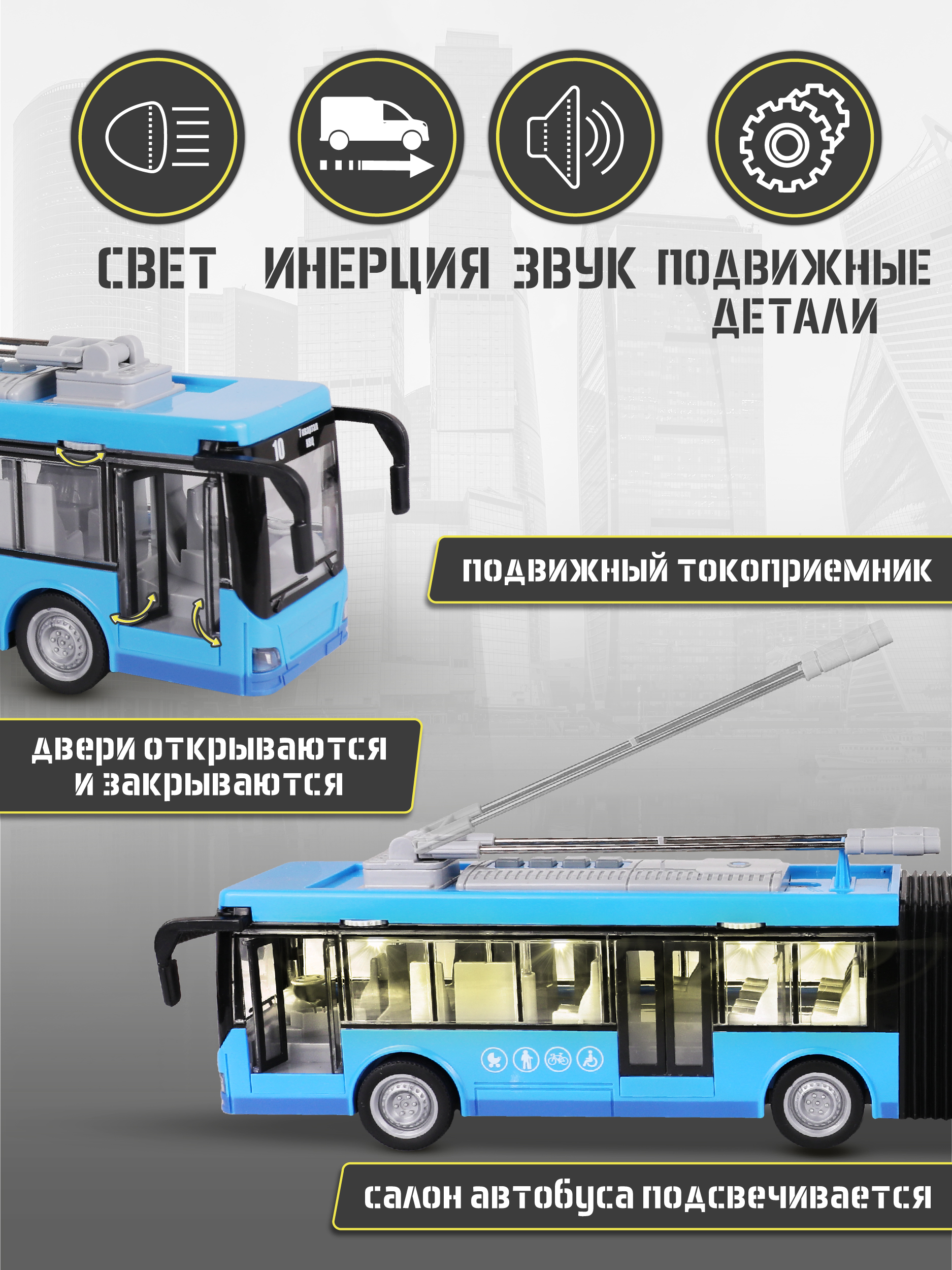 Троллейбус Kid Rocks гармошка 1:16 YK-2102 - фото 6