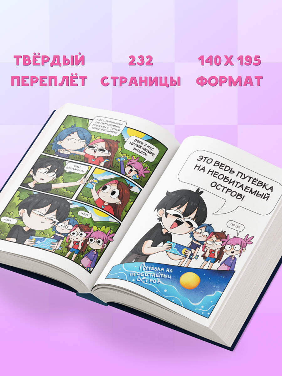 Книга Эксмо Приключения Тэди на острове - фото 4