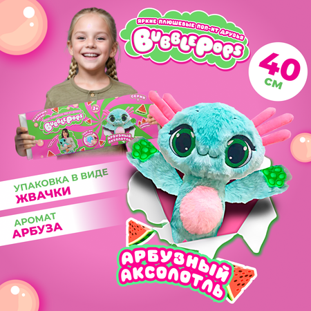 Игрушка мягкая BubblePops Арбузный аксолотль 34см 2312004/9